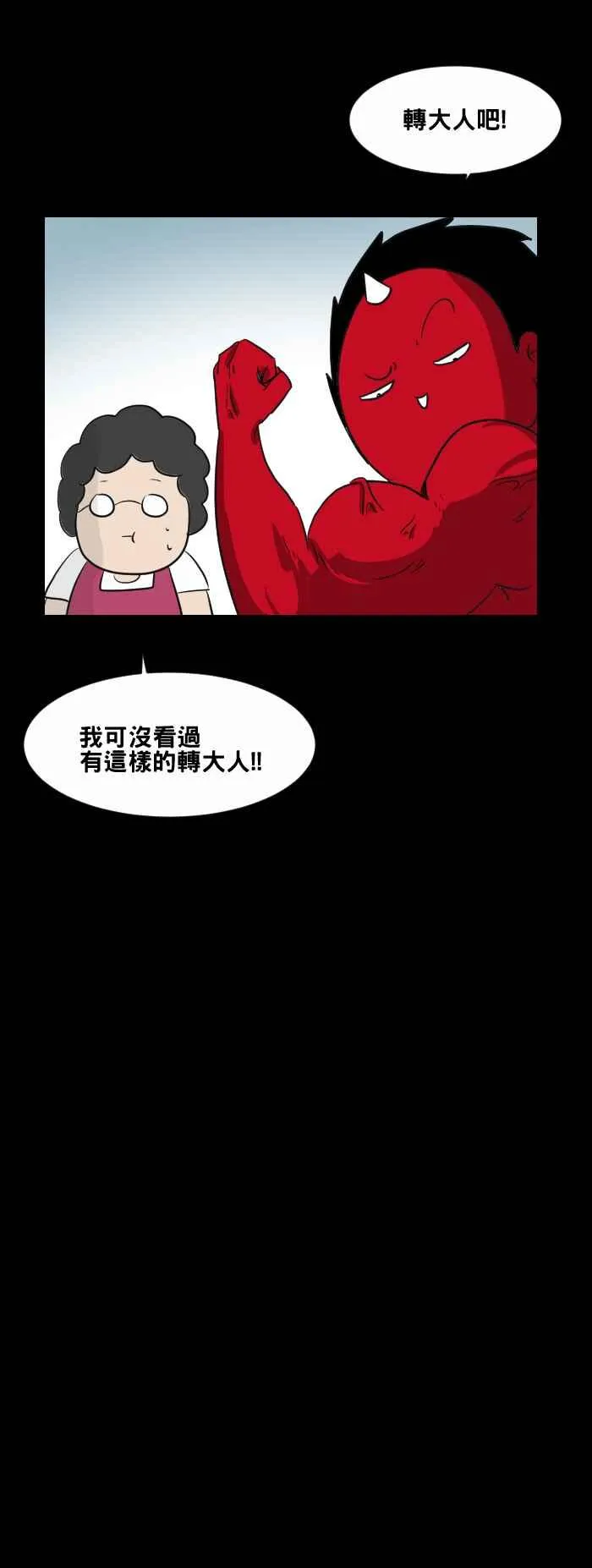 [第458话] 超能觉醒(二) 第6页
