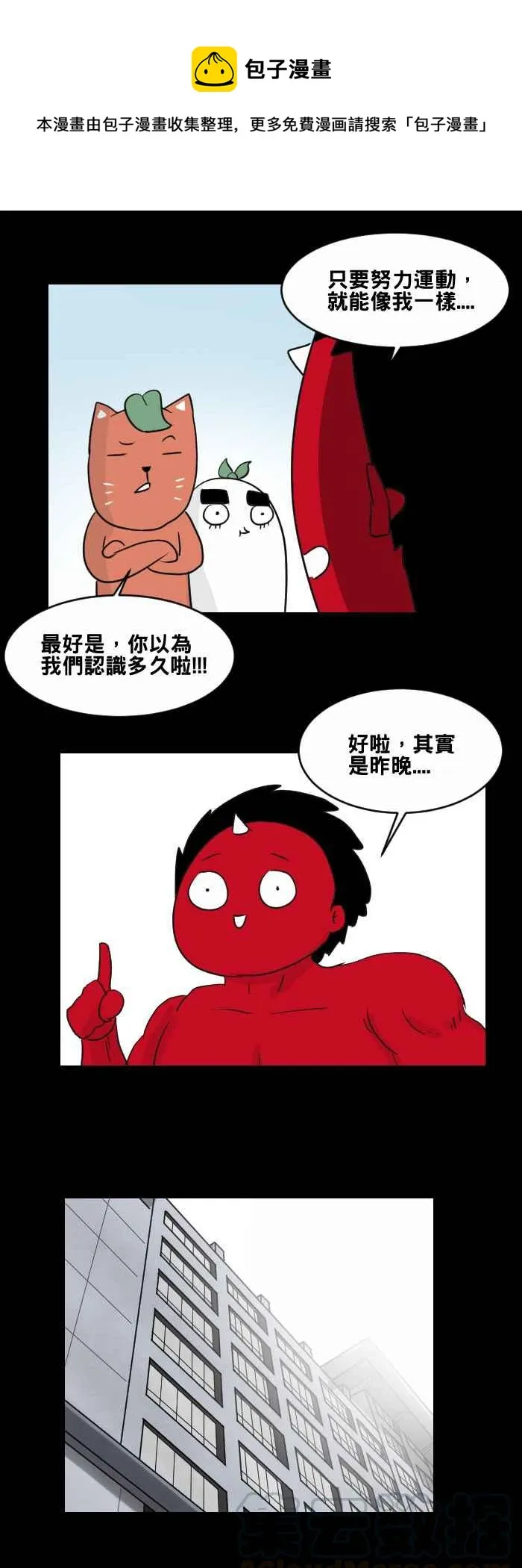 [第458话] 超能觉醒(二) 第10页