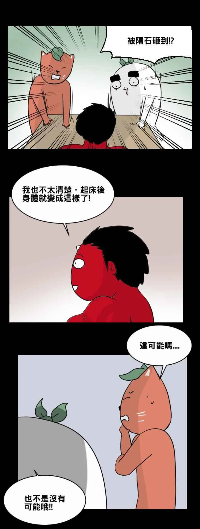 [第458话] 超能觉醒(二) 第11页
