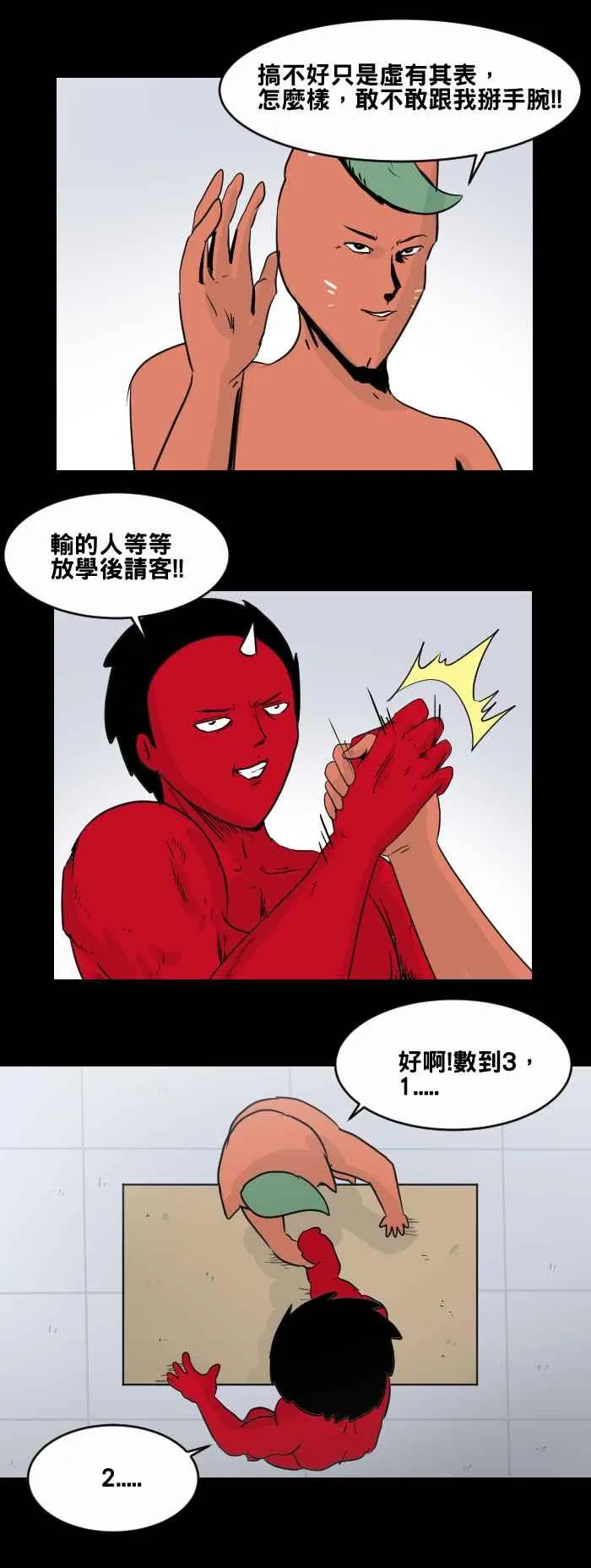 [第458话] 超能觉醒(二) 第14页