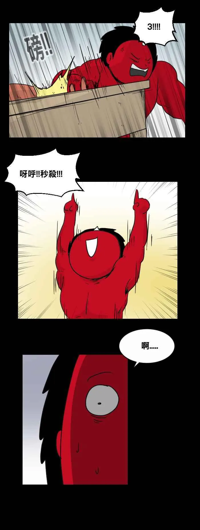 [第458话] 超能觉醒(二) 第15页