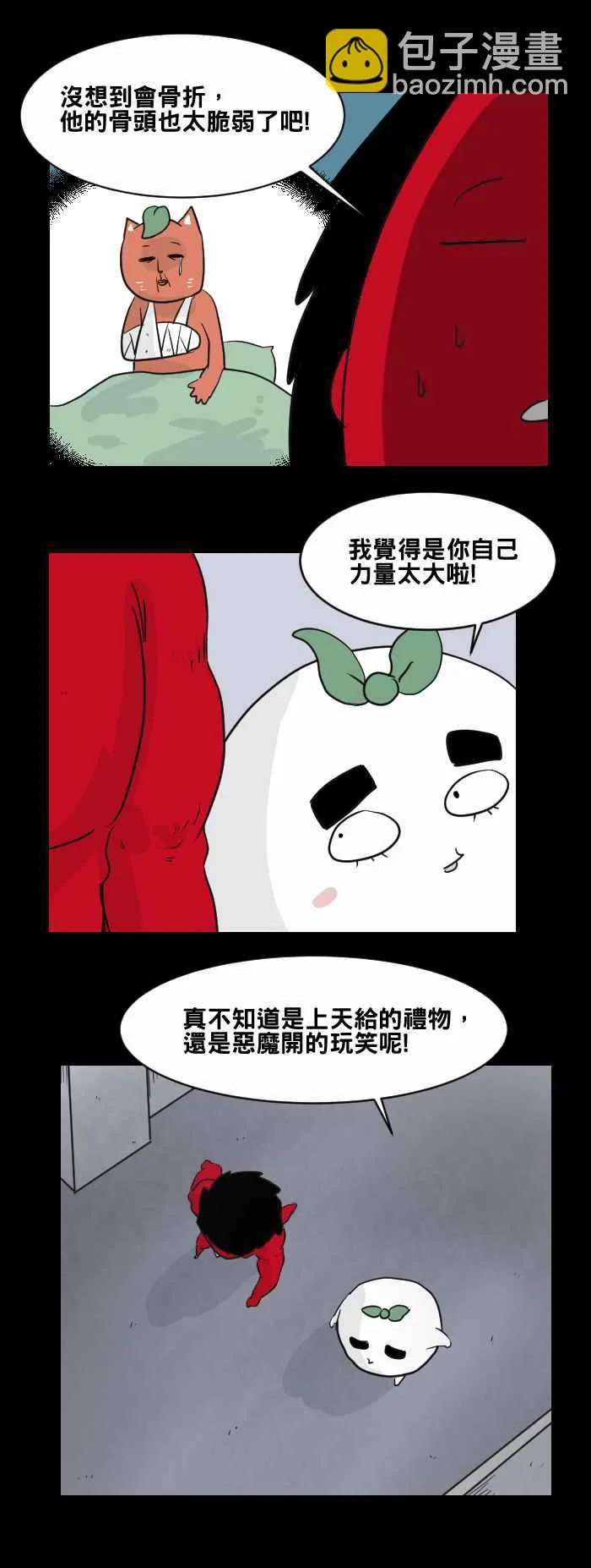 [第459话] 超能觉醒(三) 第3页