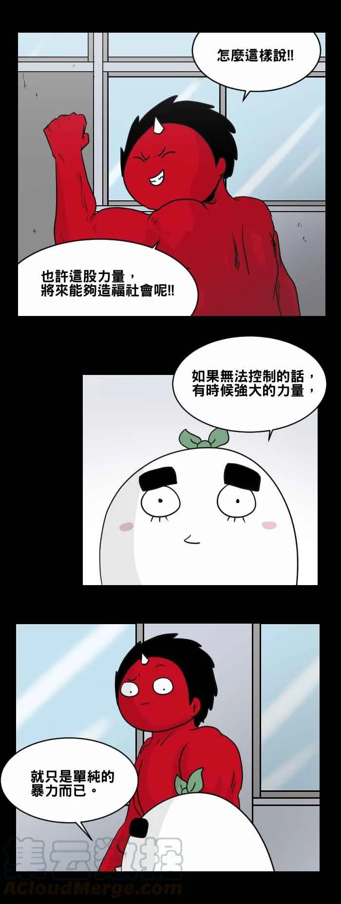 [第459话] 超能觉醒(三) 第4页