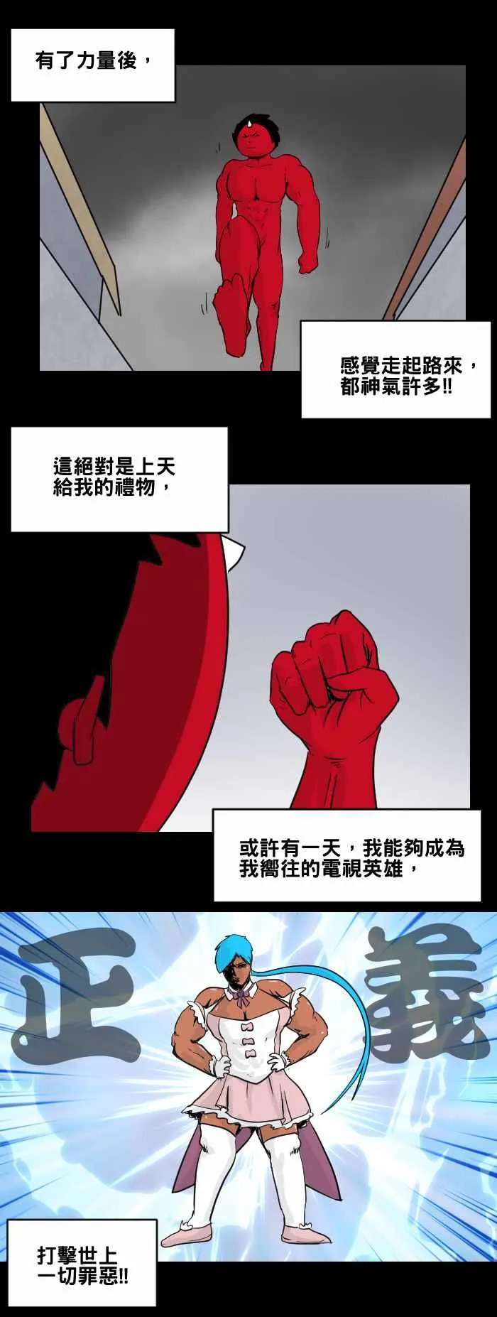 [第459话] 超能觉醒(三) 第6页