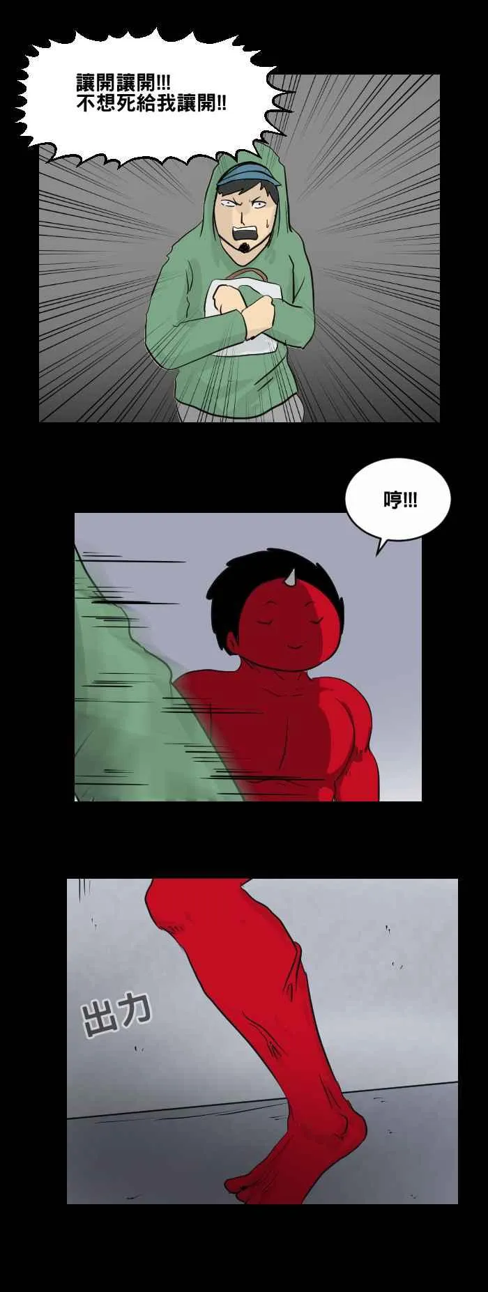 [第459话] 超能觉醒(三) 第8页