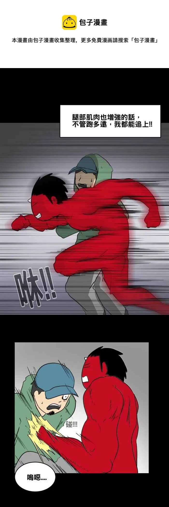 [第459话] 超能觉醒(三) 第9页