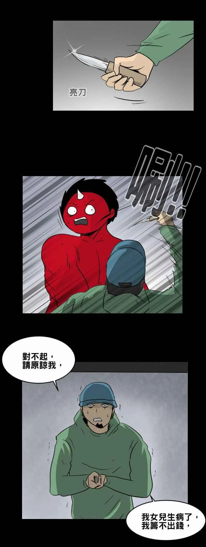 [第459话] 超能觉醒(三) 第11页