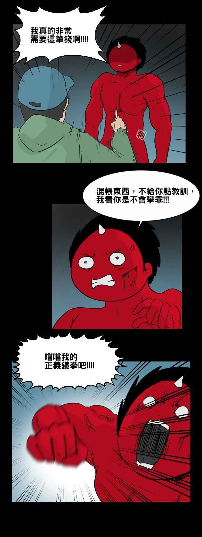 [第459话] 超能觉醒(三) 第12页