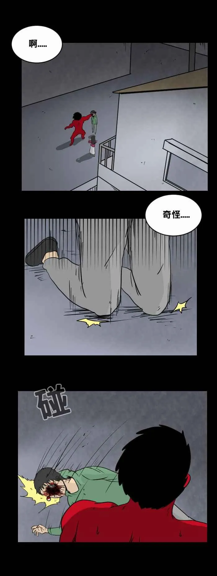 [第460话] 超能觉醒(四) 第2页