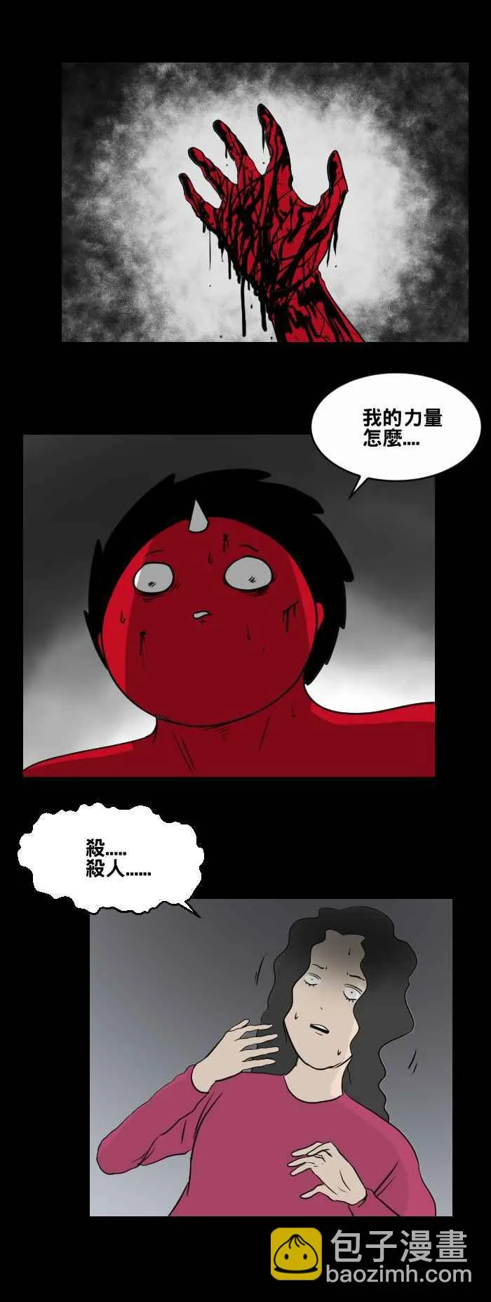 [第460话] 超能觉醒(四) 第3页