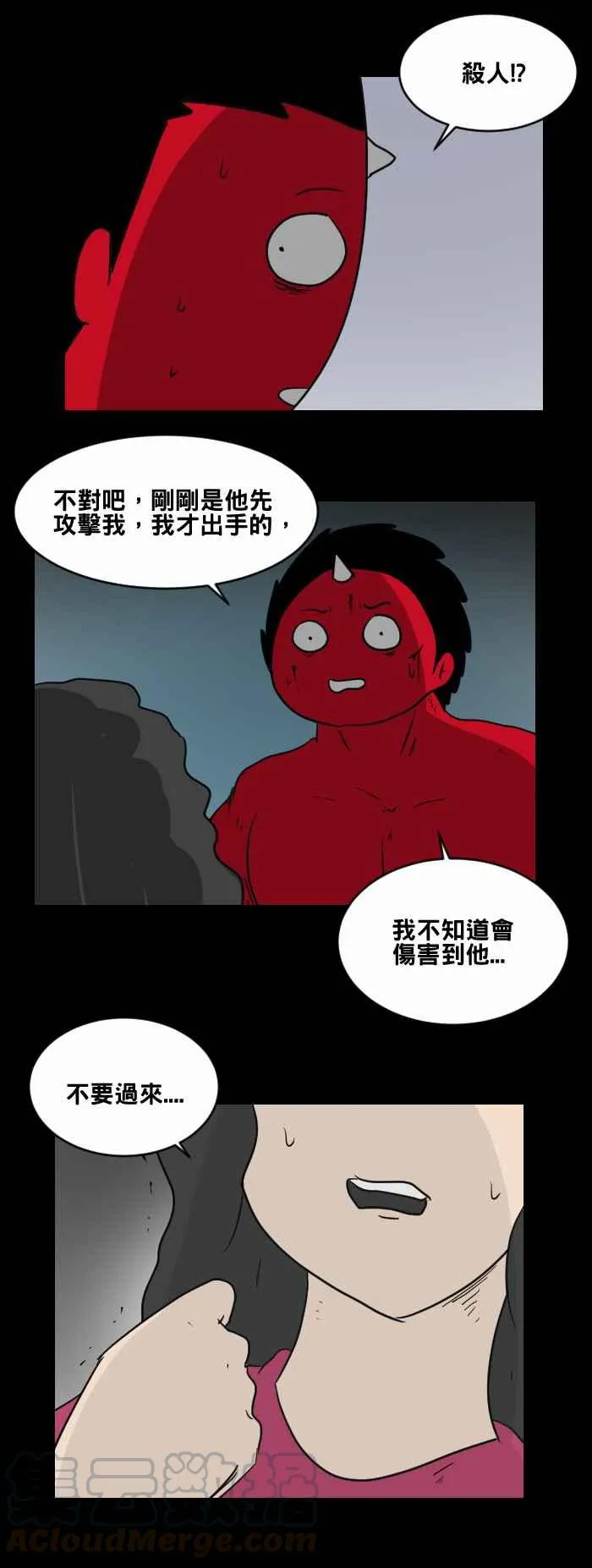 [第460话] 超能觉醒(四) 第4页