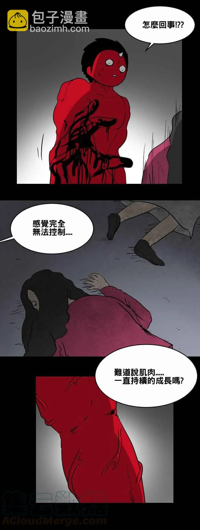 [第460话] 超能觉醒(四) 第7页