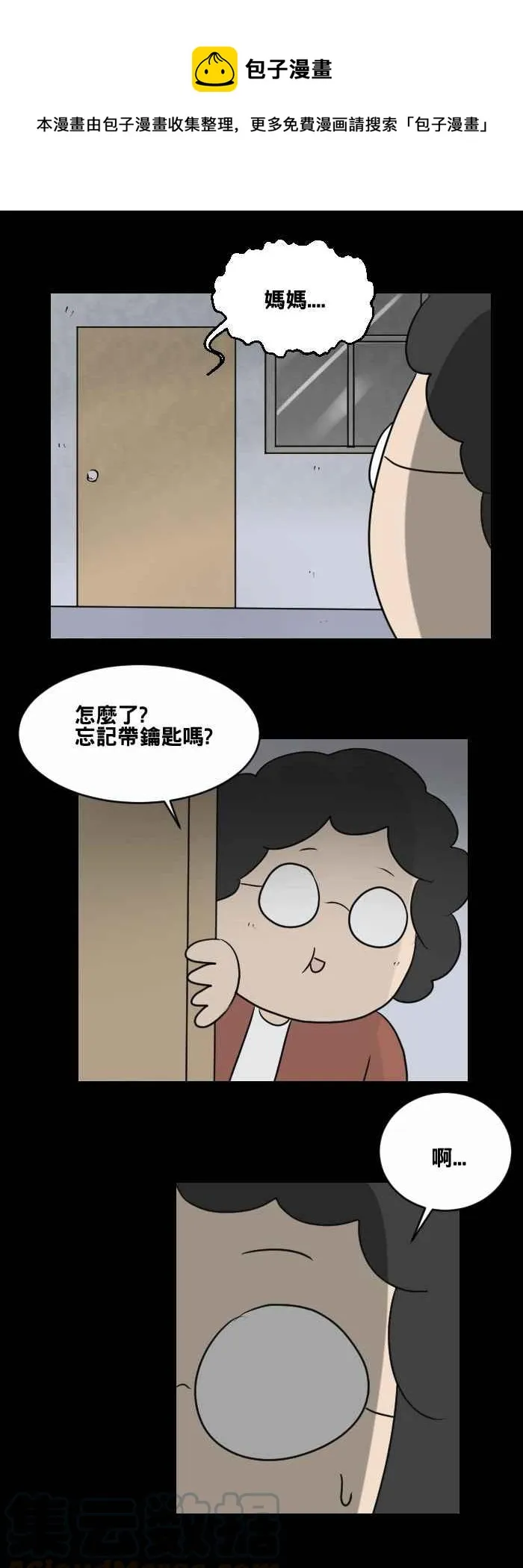 [第460话] 超能觉醒(四) 第10页