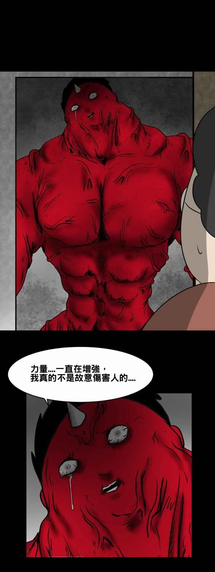 [第460话] 超能觉醒(四) 第11页