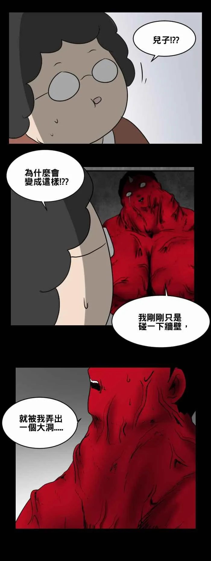 [第460话] 超能觉醒(四) 第12页