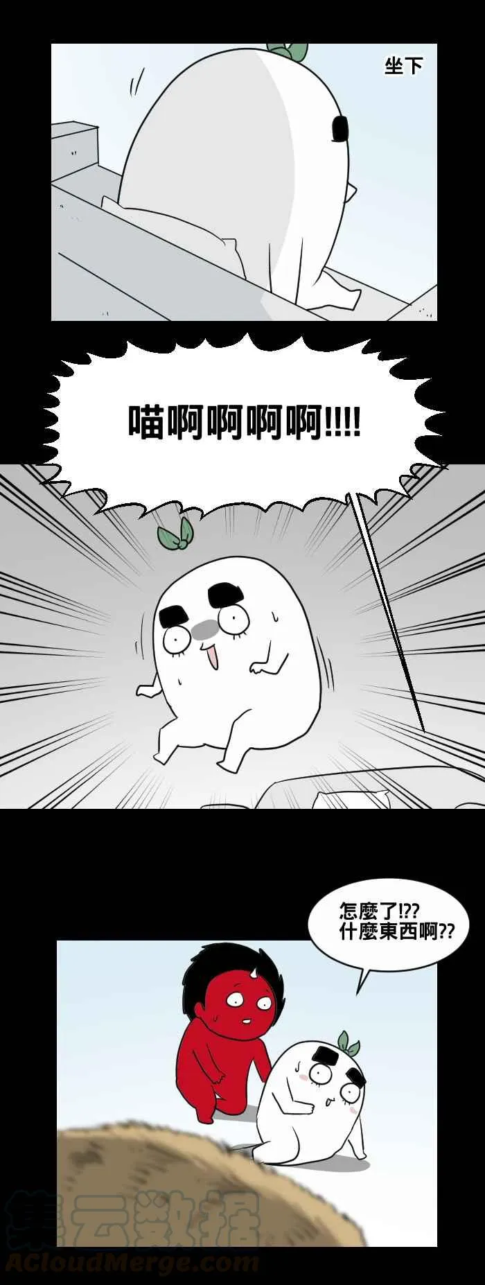 [第461话] 猫妖(一) 第4页