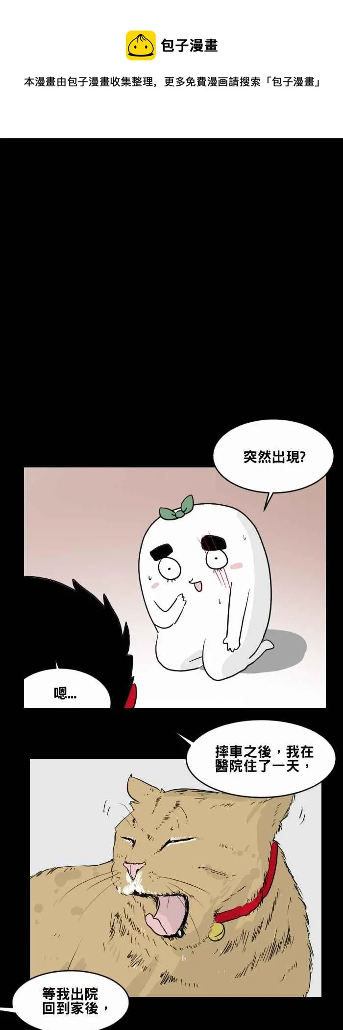 [第461话] 猫妖(一) 第6页