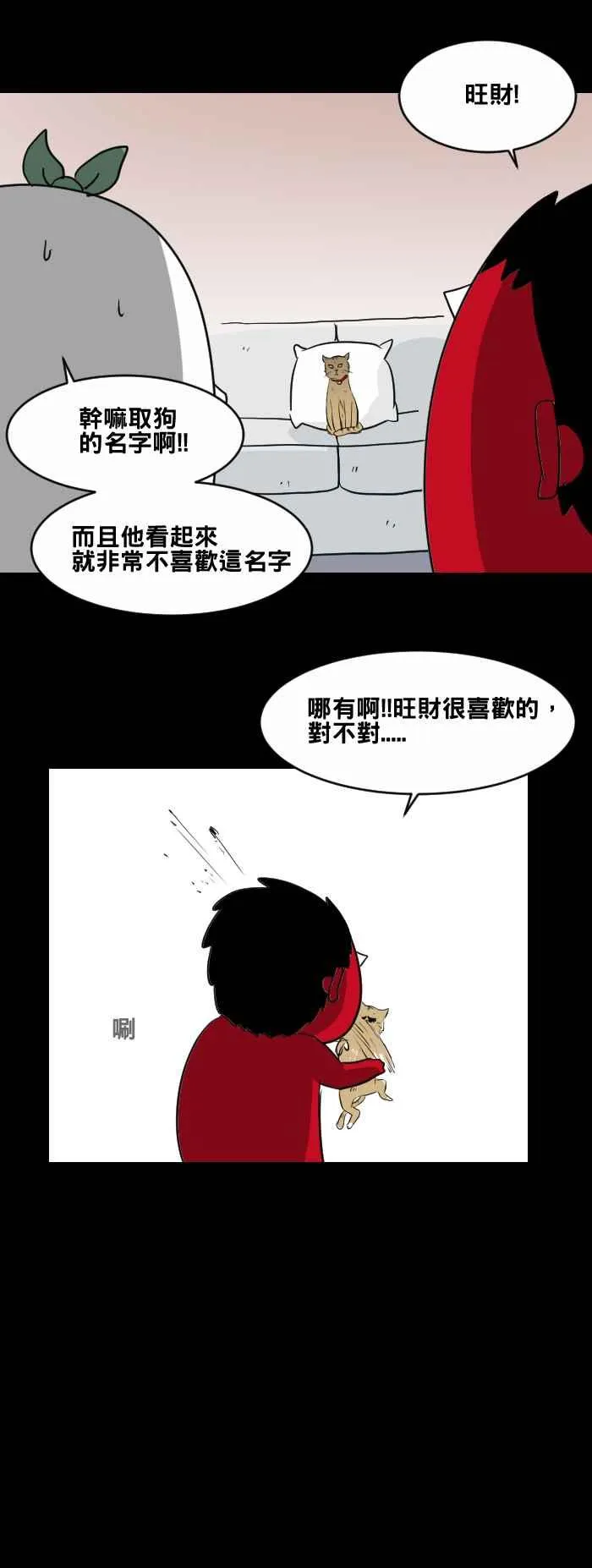 [第461话] 猫妖(一) 第8页