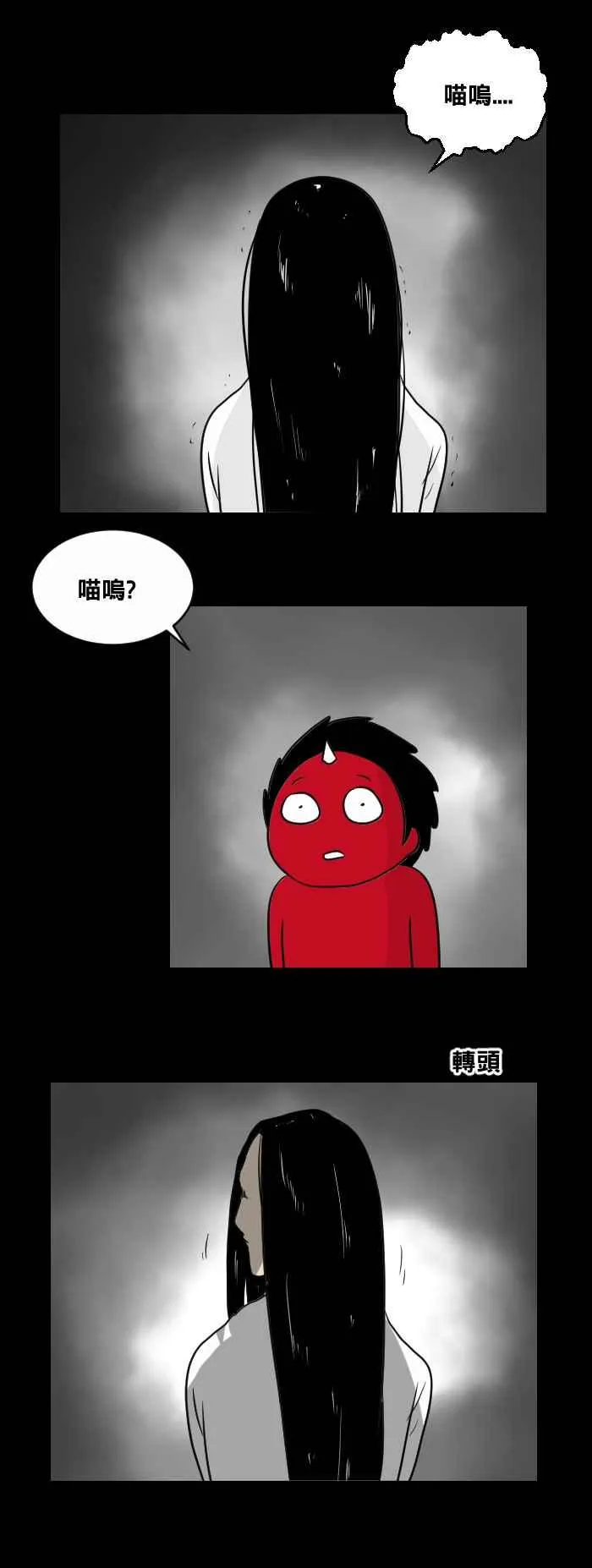 [第461话] 猫妖(一) 第11页