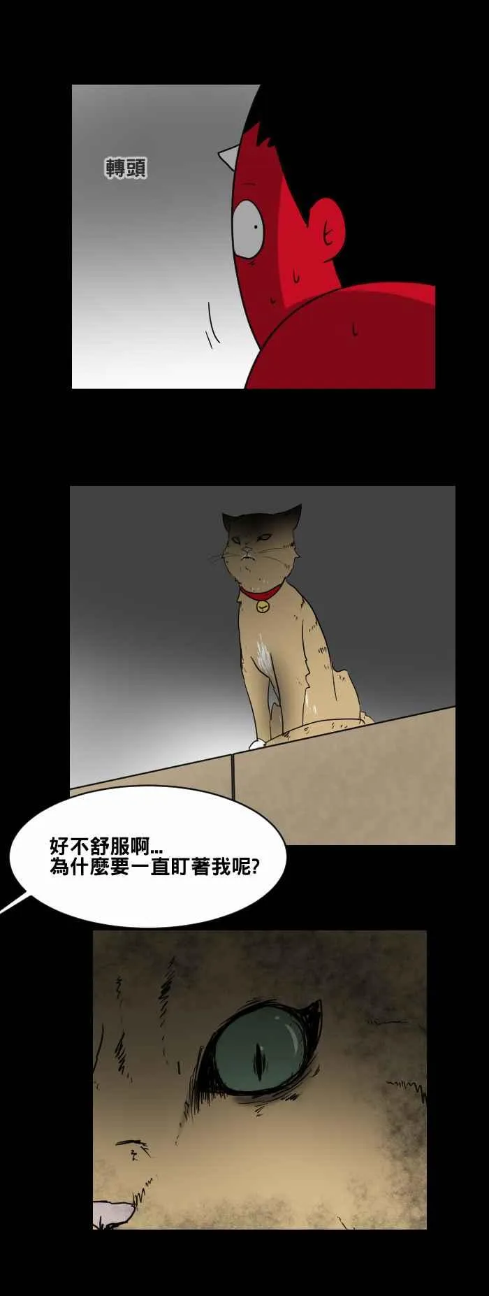[第461话] 猫妖(一) 第14页