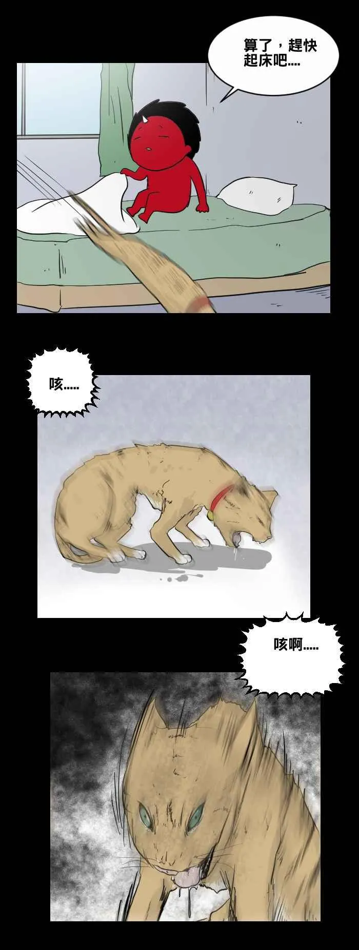 [第461话] 猫妖(一) 第15页