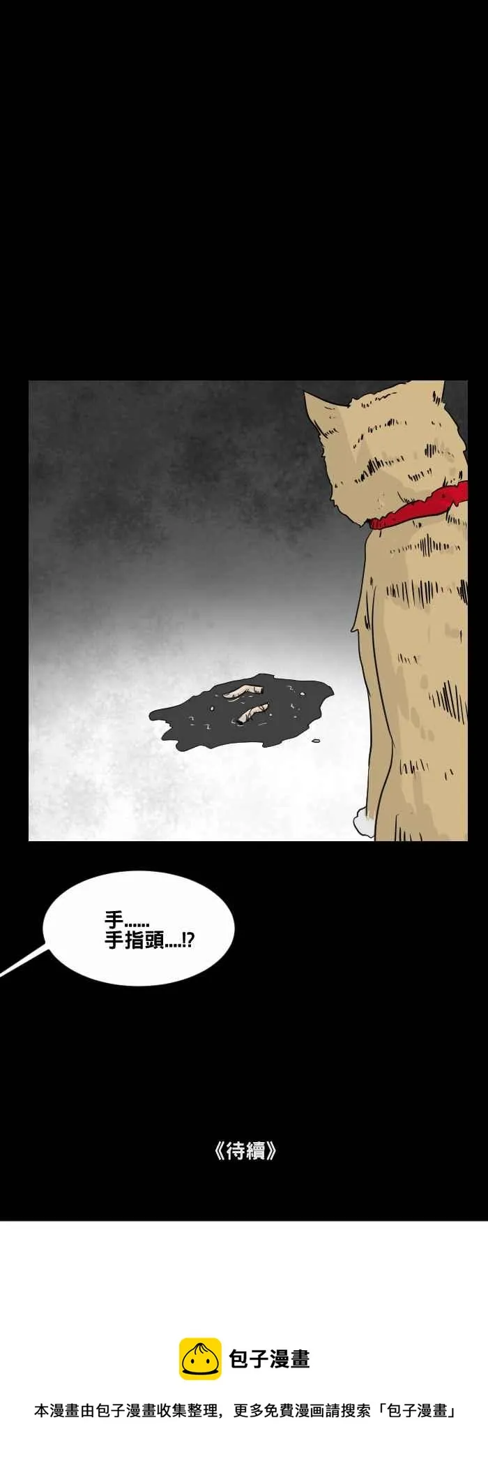 [第461话] 猫妖(一) 第17页