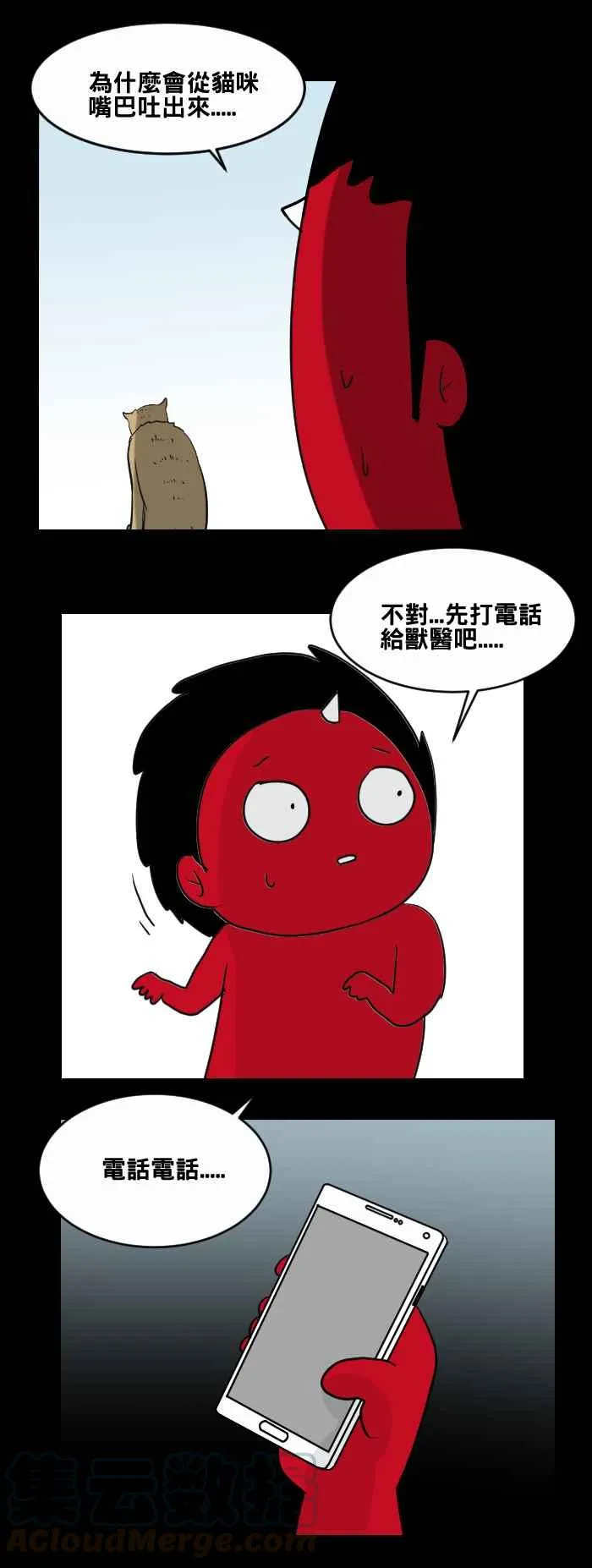 [第462话] 猫妖(二) 第3页