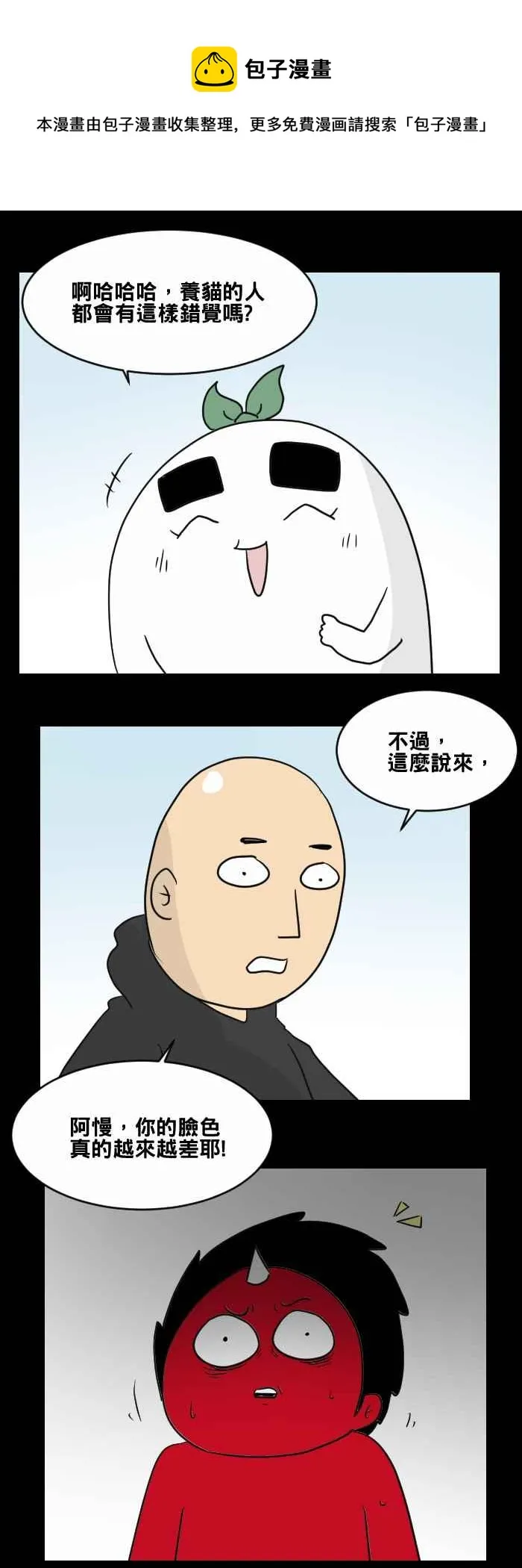 [第462话] 猫妖(二) 第8页