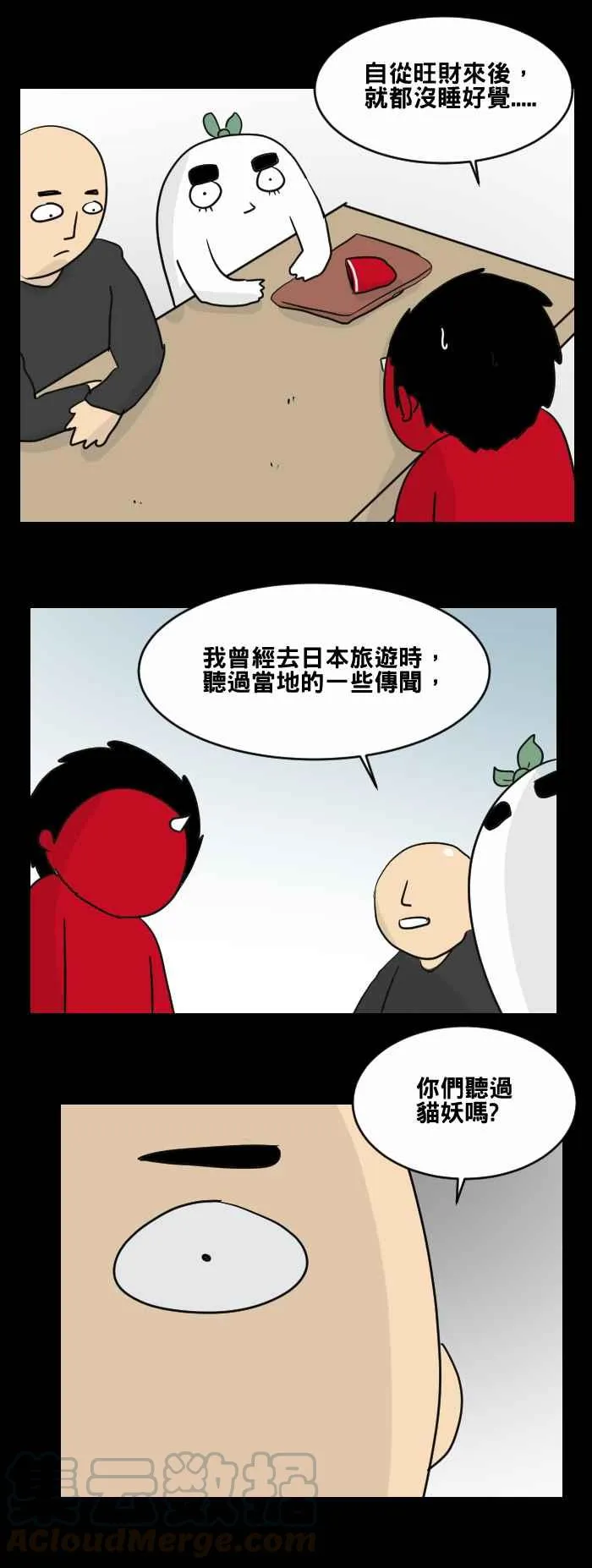 [第462话] 猫妖(二) 第9页