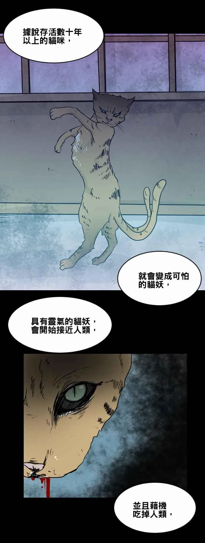 [第462话] 猫妖(二) 第10页