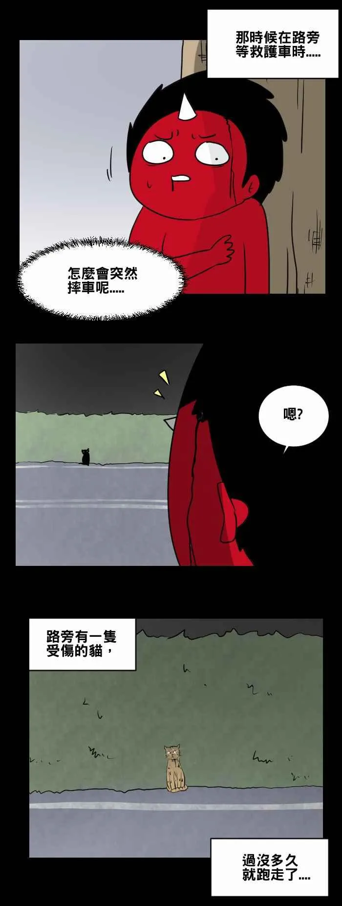 [第462话] 猫妖(二) 第12页