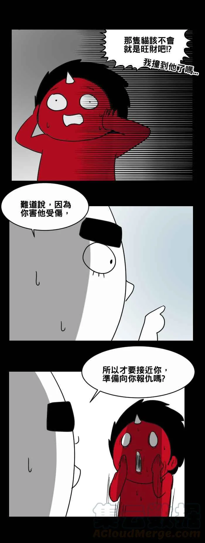 [第462话] 猫妖(二) 第13页