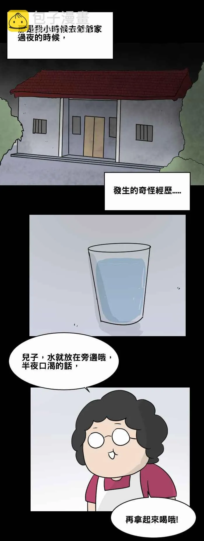 [第464话] 奶奶 第2页