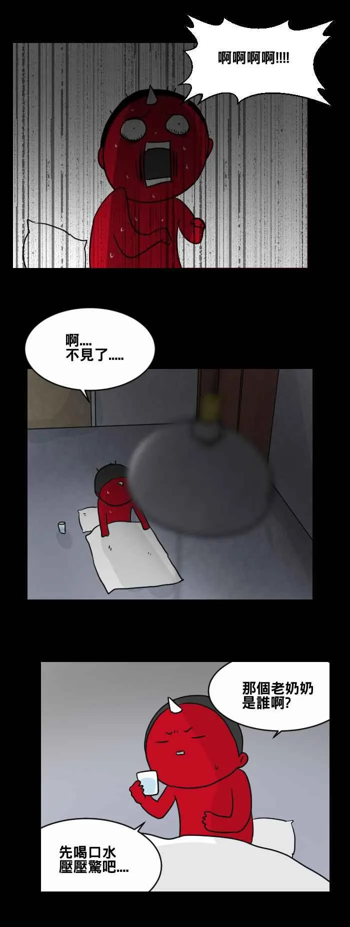 [第464话] 奶奶 第6页