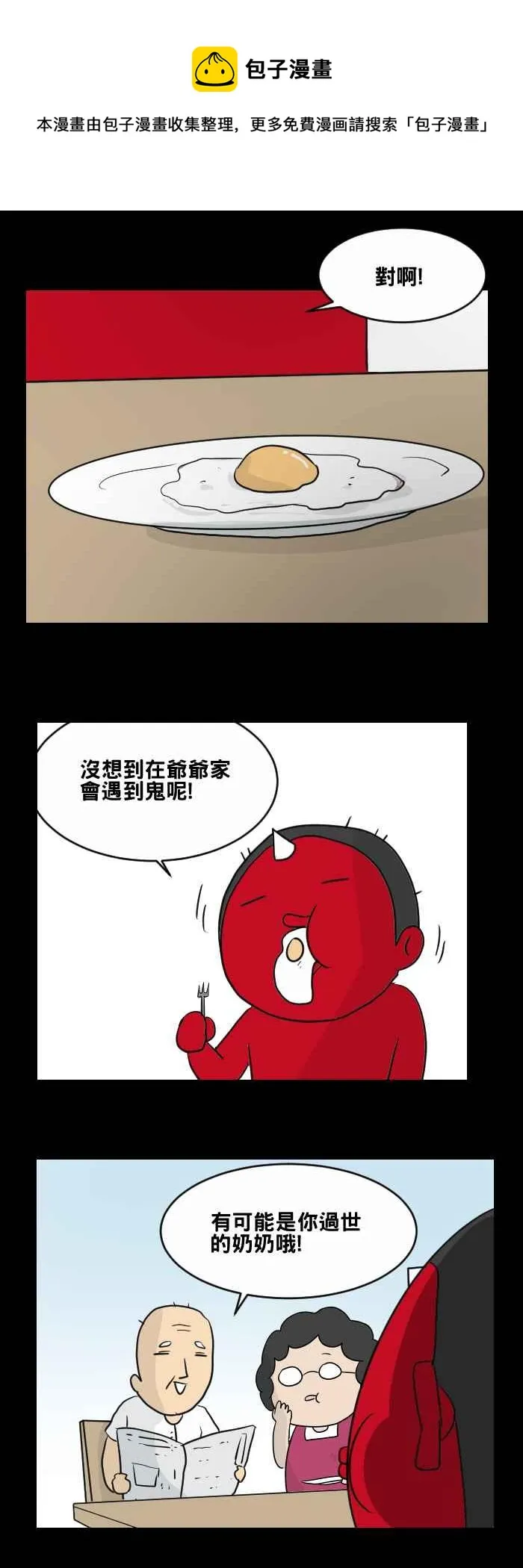 [第464话] 奶奶 第8页