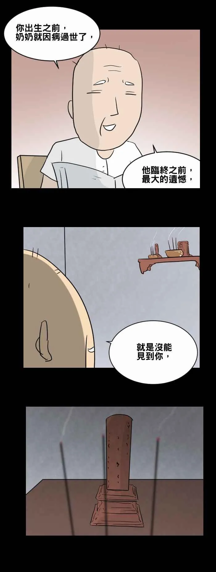 [第464话] 奶奶 第9页