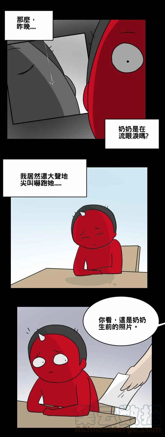 [第464话] 奶奶 第10页