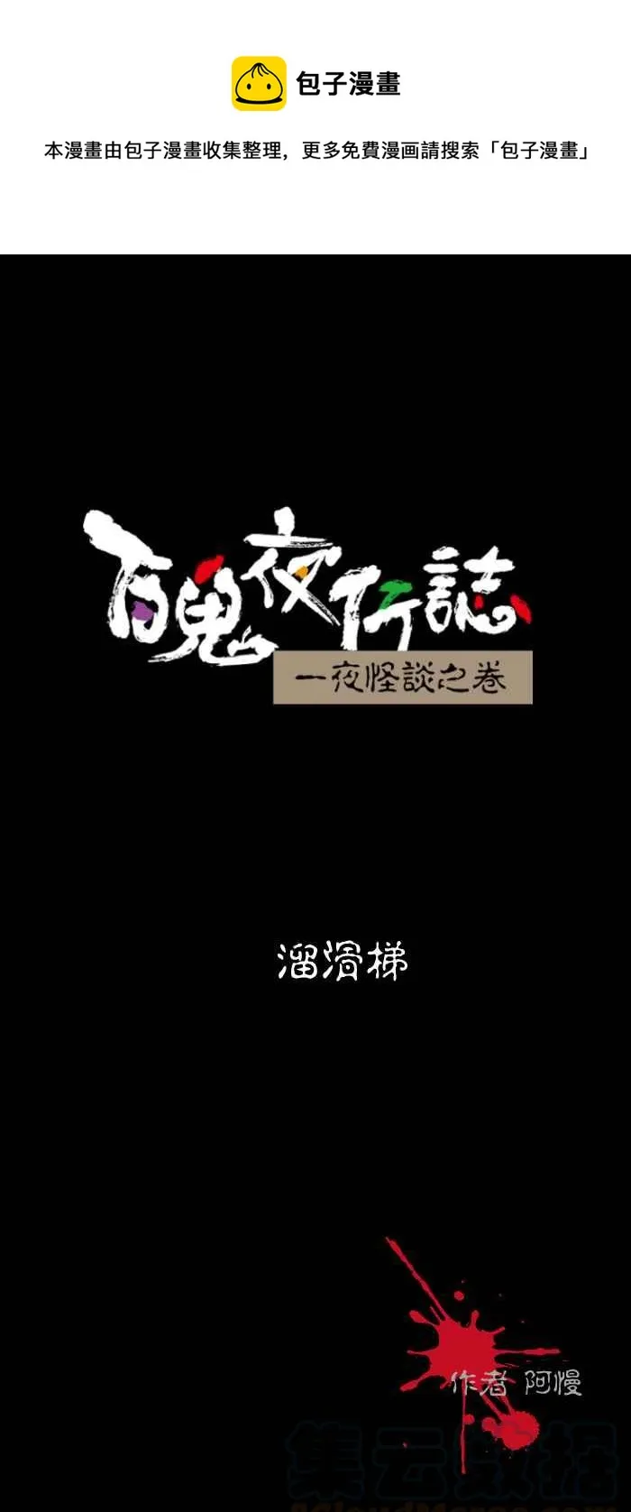 [第465话] 溜滑梯 第1页