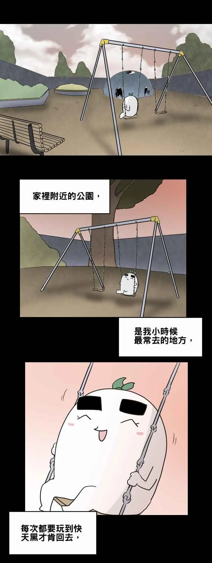 [第465话] 溜滑梯 第2页