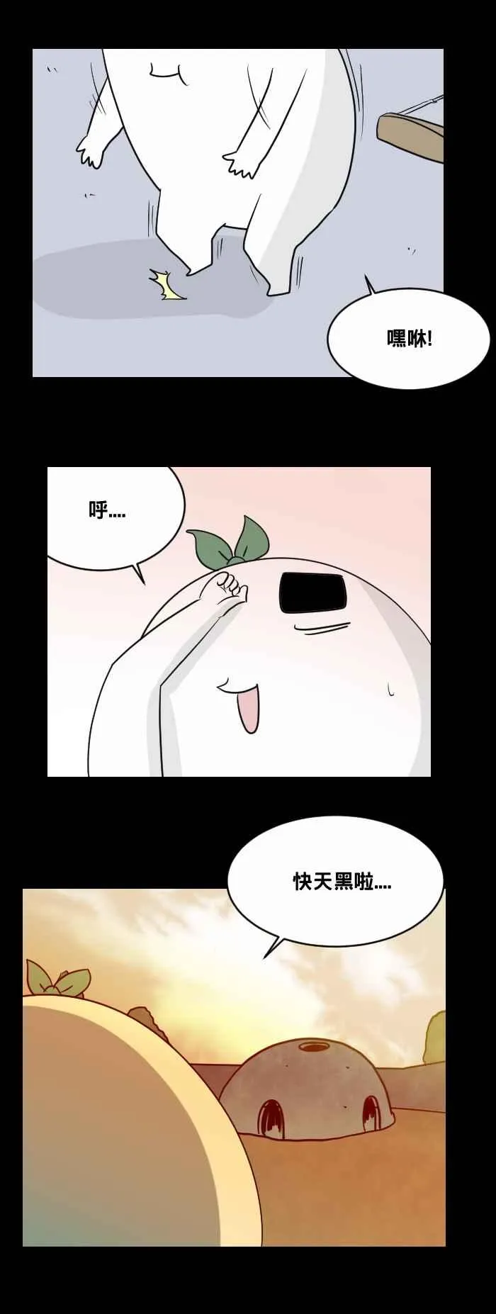 [第465话] 溜滑梯 第3页