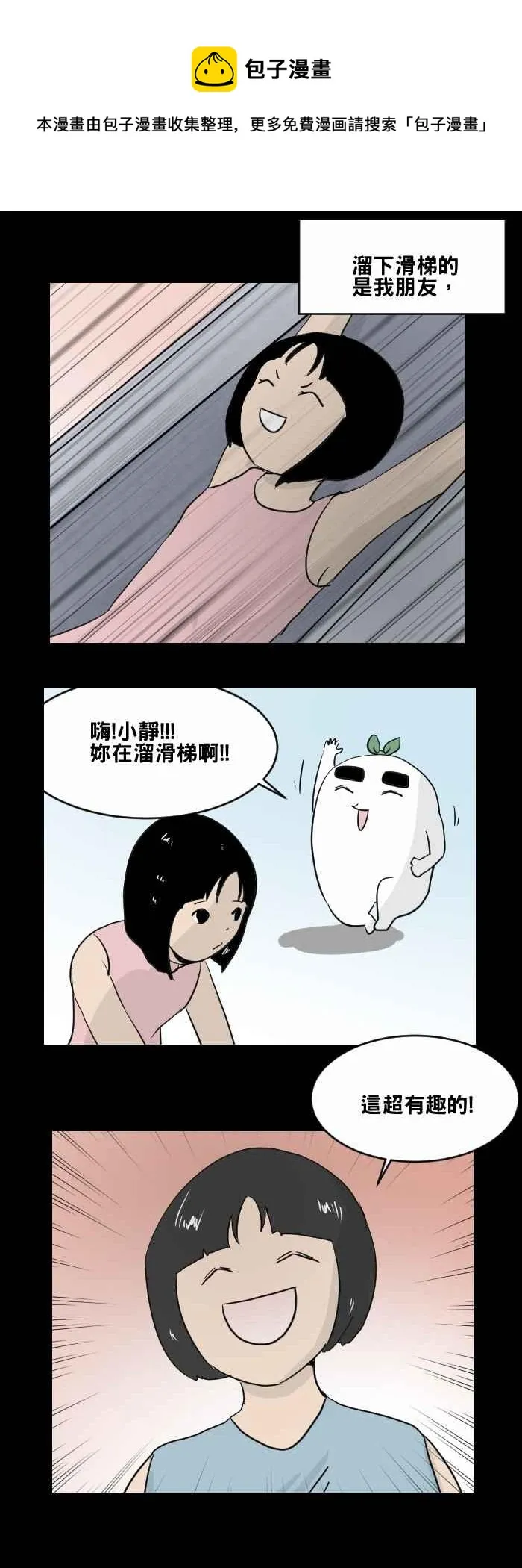 [第465话] 溜滑梯 第5页