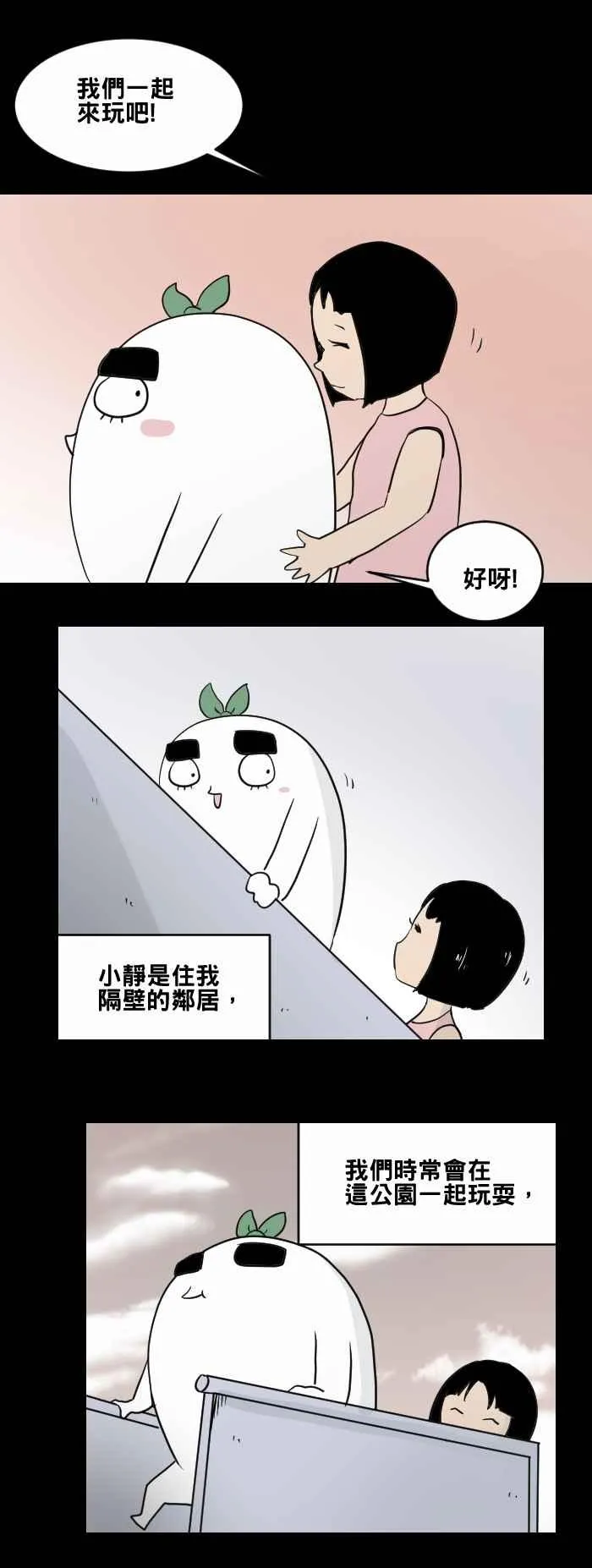 [第465话] 溜滑梯 第6页