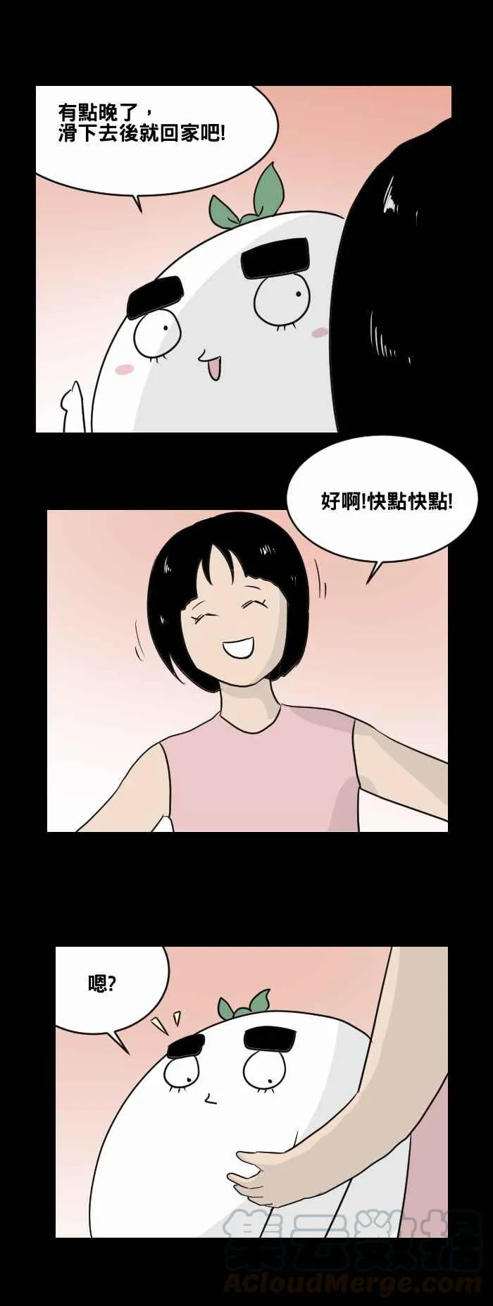 [第465话] 溜滑梯 第7页
