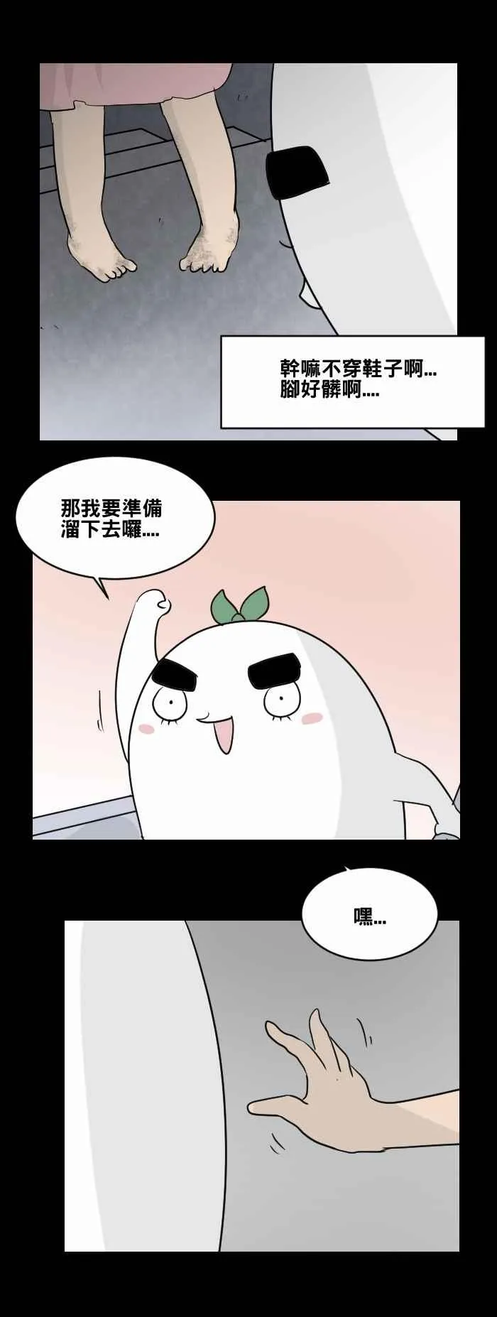 [第465话] 溜滑梯 第8页