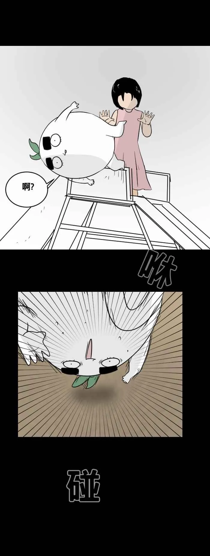 [第465话] 溜滑梯 第9页