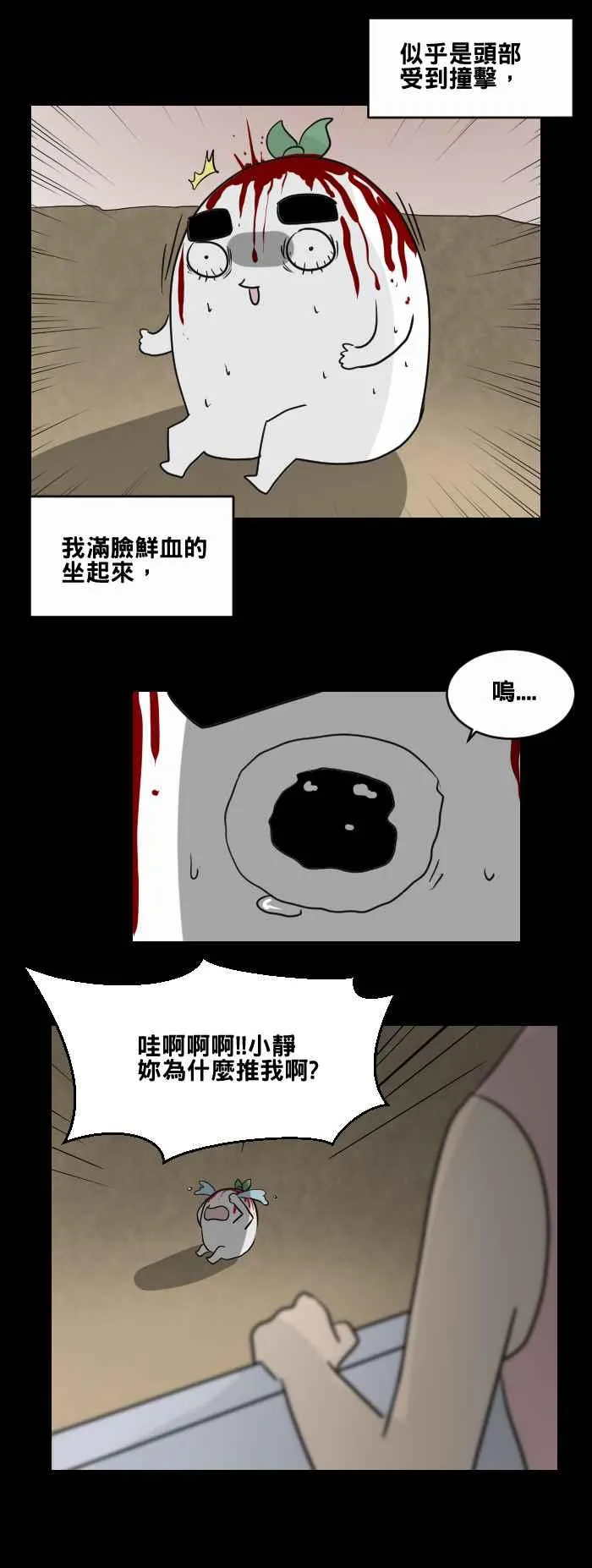 [第465话] 溜滑梯 第11页