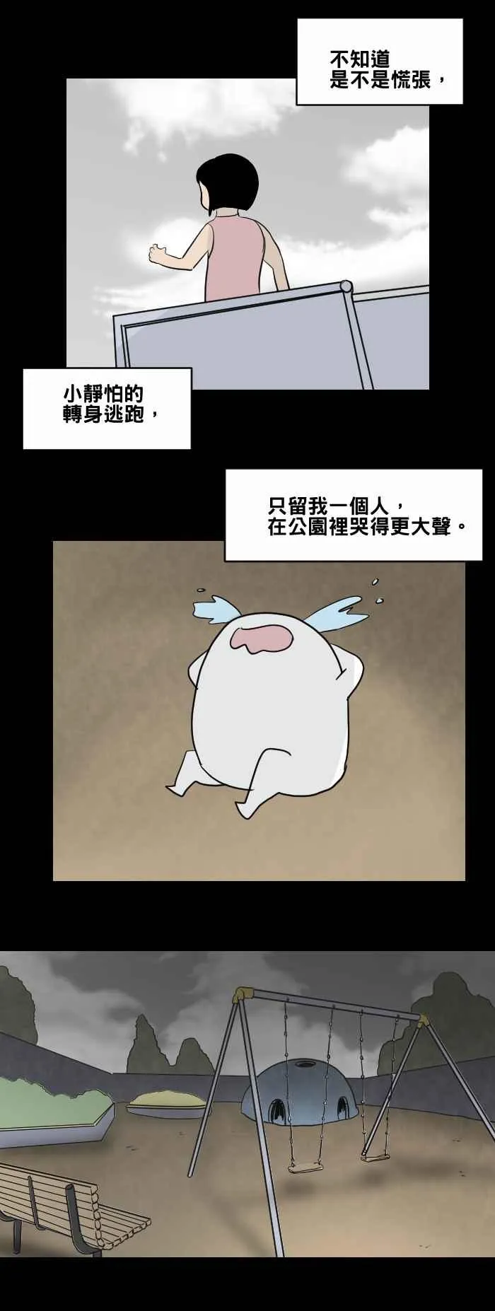 [第465话] 溜滑梯 第12页