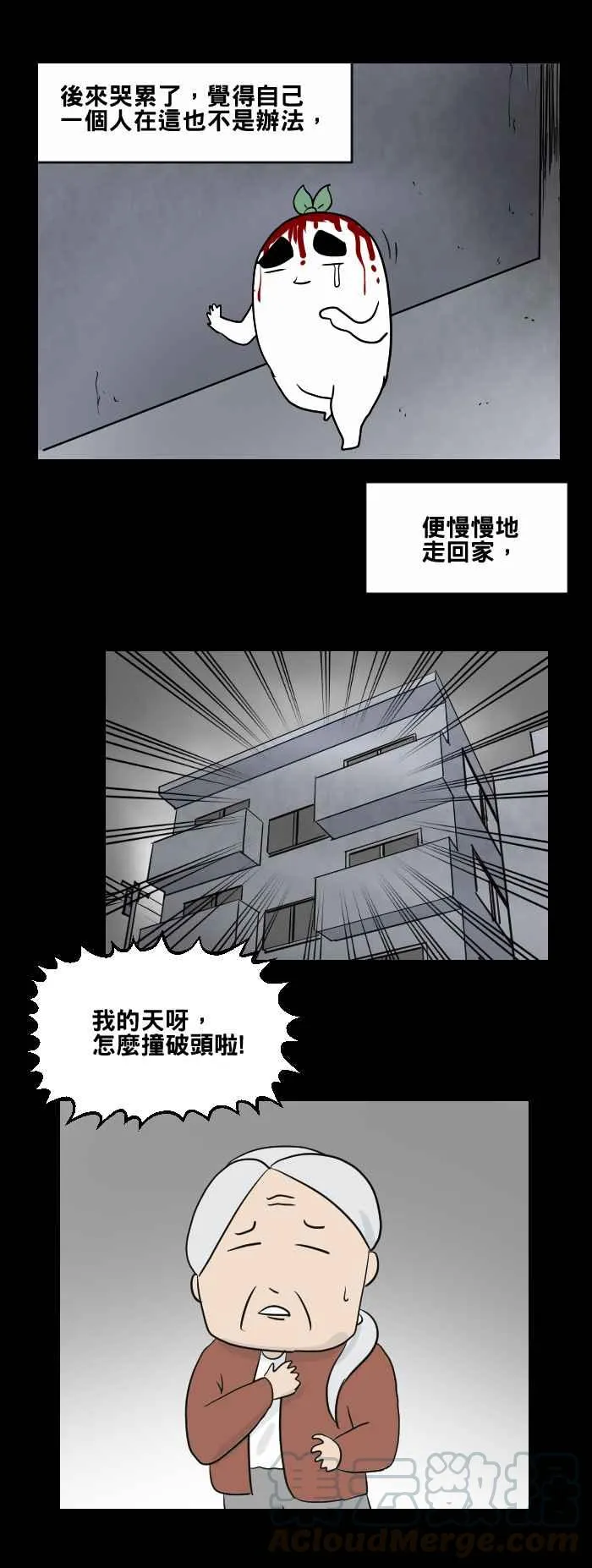 [第465话] 溜滑梯 第13页