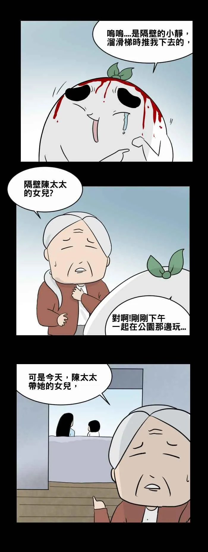 [第465话] 溜滑梯 第14页