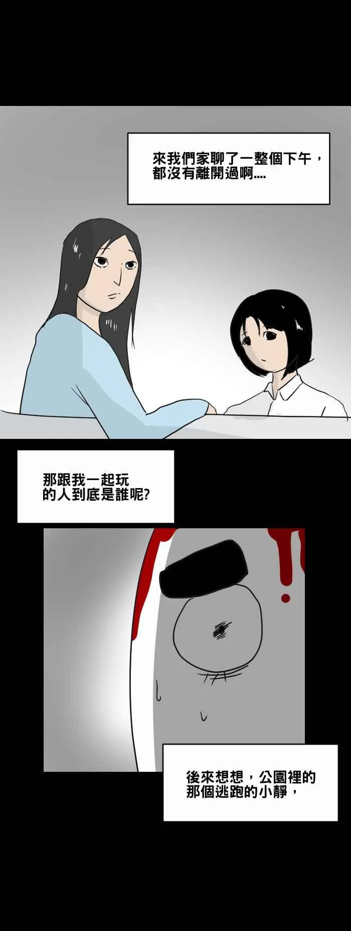 [第465话] 溜滑梯 第15页